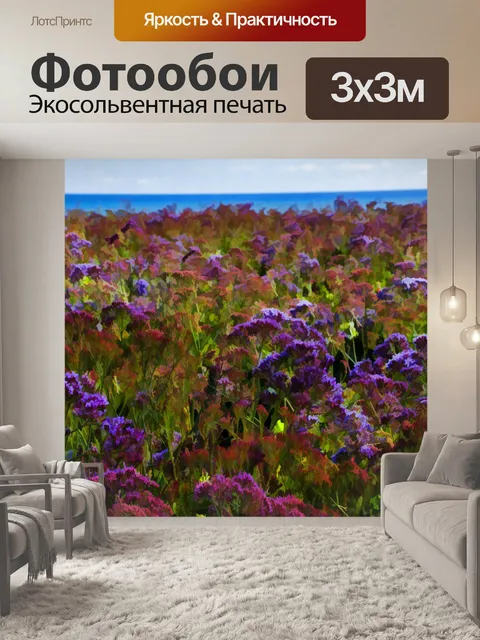 Фотообои Цветы у океана