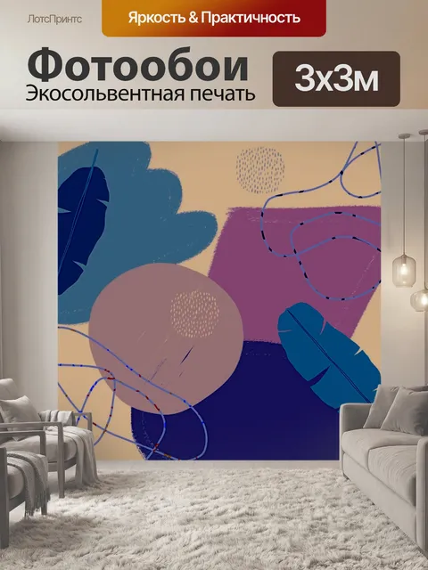 Фотообои современное искусство
