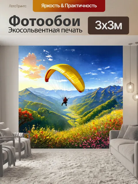 Фотообои параплан парит в небе над величественными горами