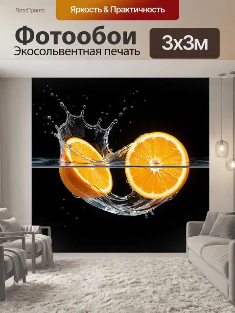 Фотообои Апельсиновые дольки в брызгах воды