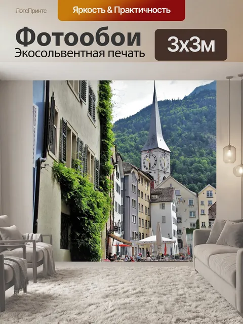 Фотообои Панорама
