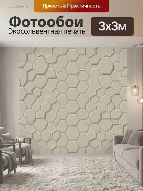 Фотообои Бежевый 3D соты паттерн
