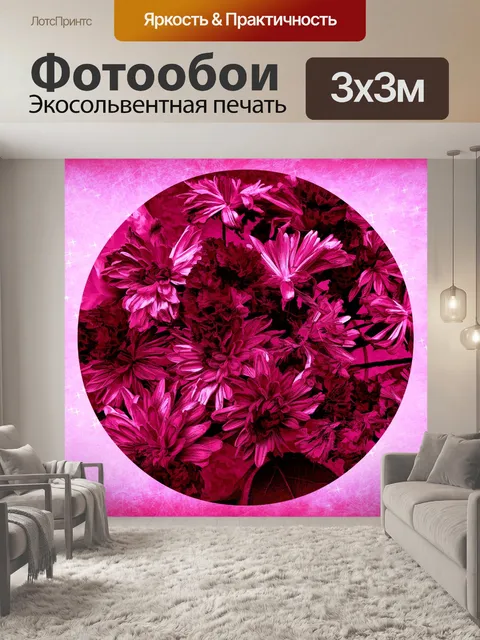 Фотообои Розовый цветочный дизайн