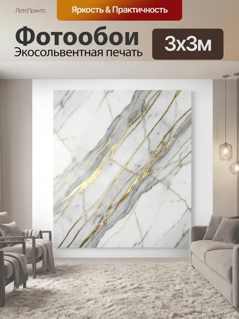 Фотообои Мраморный узор с золотыми прожилками