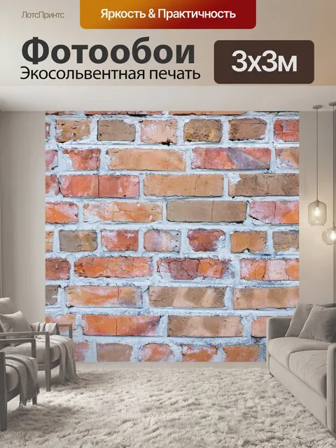 Фотообои Стена