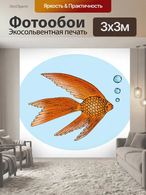 Фотообои Рыбы