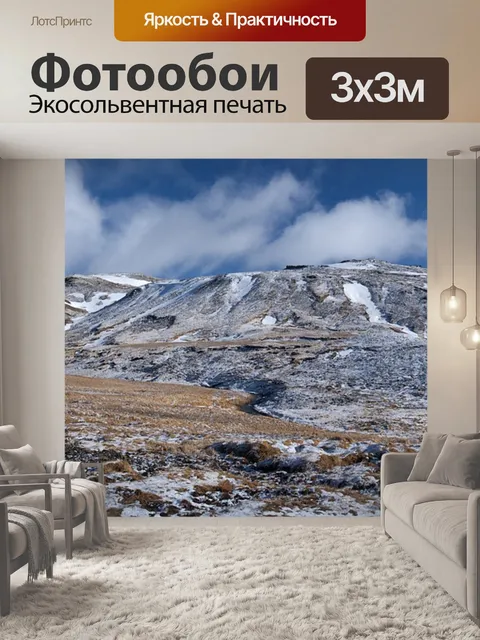 Фотообои Исландия