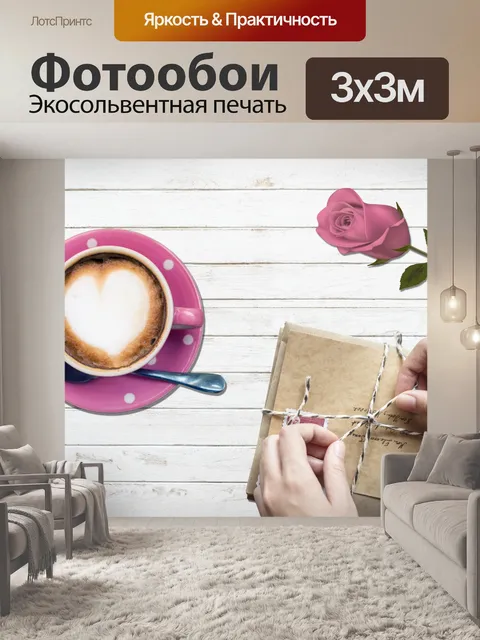 Фотообои Письмо