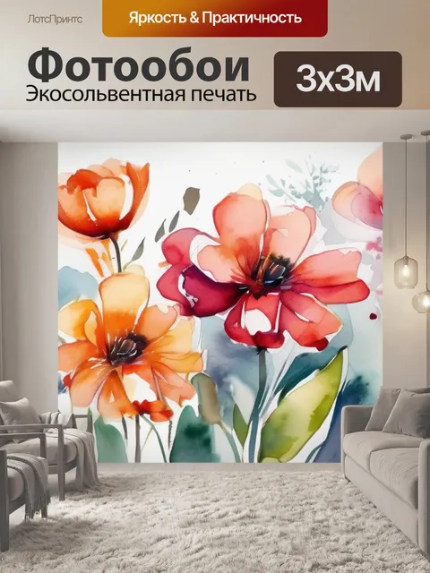 Фотообои цветы модная