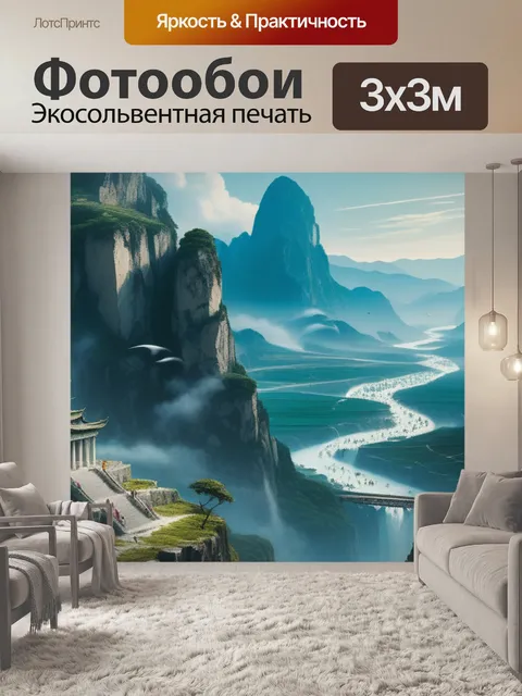 Фотообои пейзаж с жертвоприношением крутой