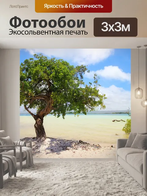 Фотообои Пляж