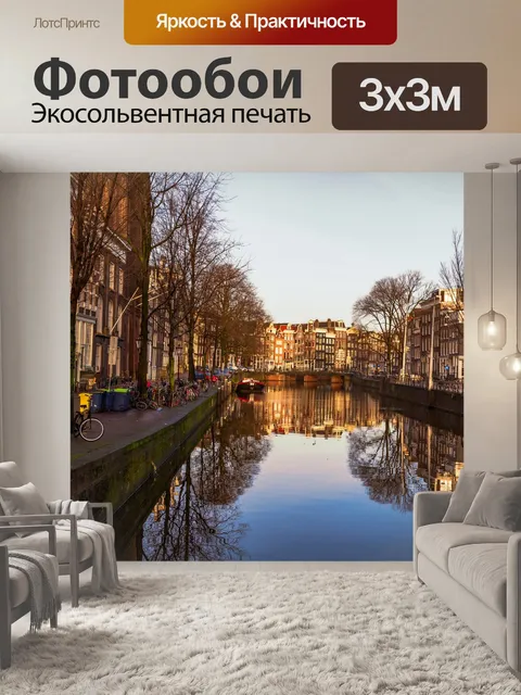 Фотообои Канал