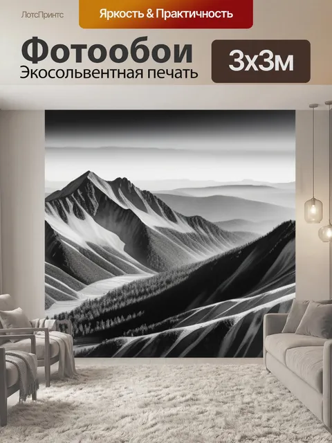 Фотообои пейзаж с горы акварелью чернобелый