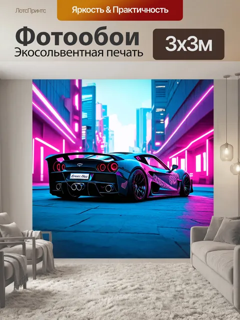 Фотообои экстравагантный спортивный автомобиль с уникальным дизайном выхлопных труб на фоне городской архитектуры