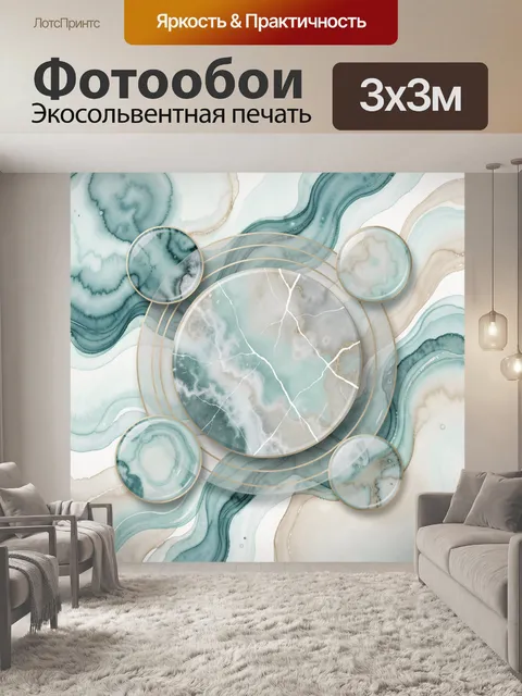 Фотообои Абстрактные мраморные круги