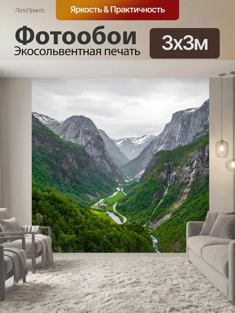Фотообои Горы