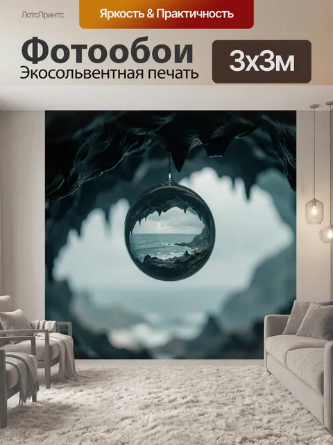 300 × 300 см · Экосольвентная печать