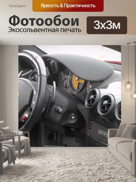 Фотообои Ferrari Рулевое колесо Приборная панель