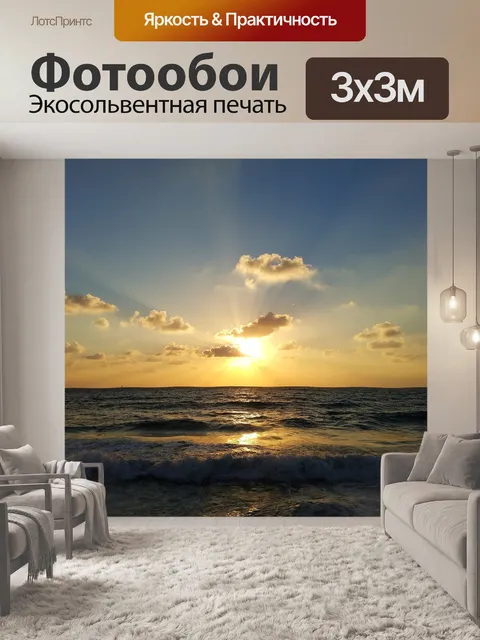 Фотообои Море