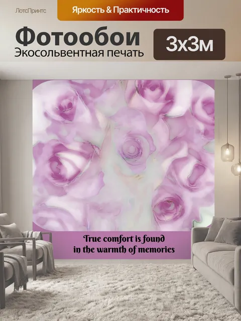 Фотообои карточка сочувствия