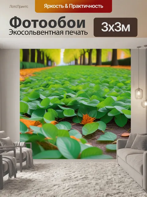 Фотообои пейзаж с листьями смешной