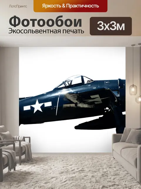 Фотообои Самолет