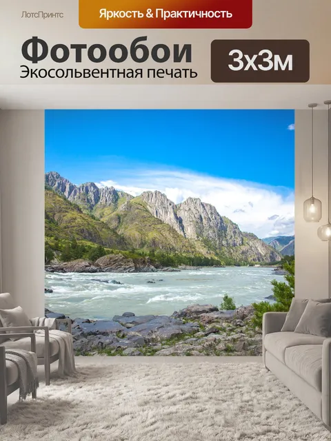 Фотообои Река