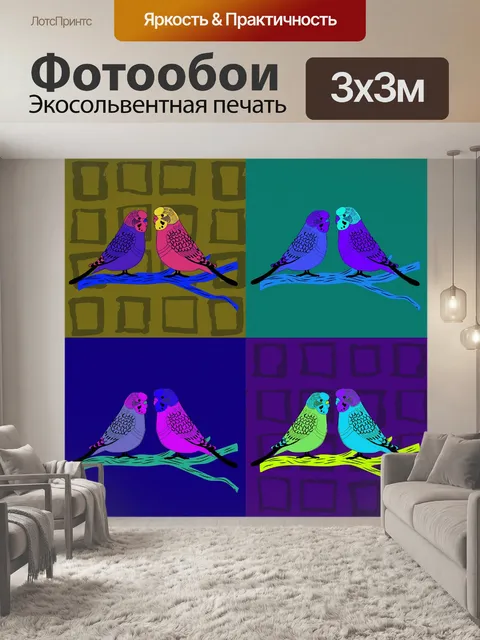 Фотообои сетка попугаев