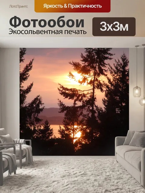 Фотообои Красный Желтый Закат