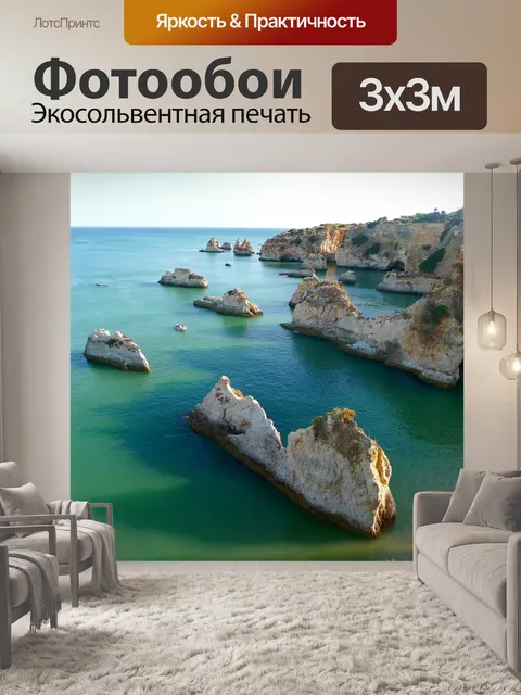 Фотообои Море
