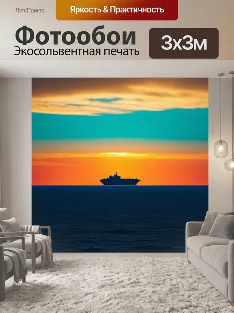 Фотообои корабль на горизонте в лучах заката