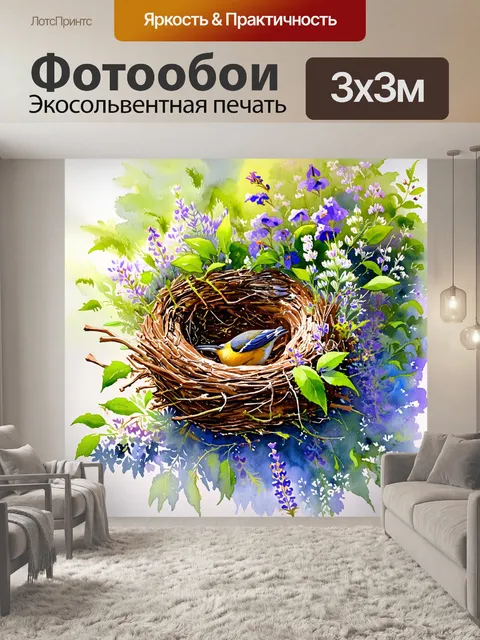 Фотообои прованс: соловьиное гнездо с цветами и зеленью, утеплённое нежным светом