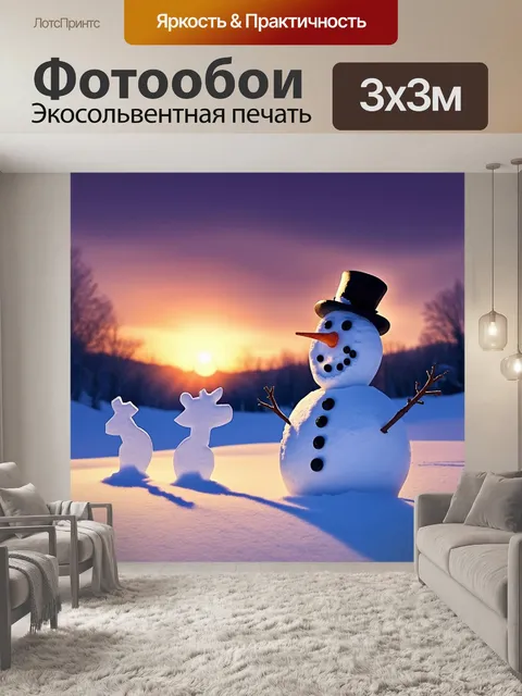 Фотообои снеговик на фоне зимнего захода солнца, когда небо окрашивается в фиолетовые и оранжевые тона