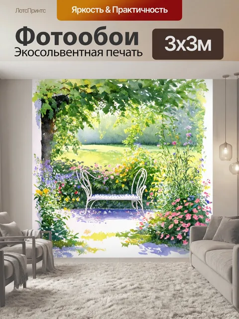 Фотообои летнее акварельное изображение уютного уголка в саду