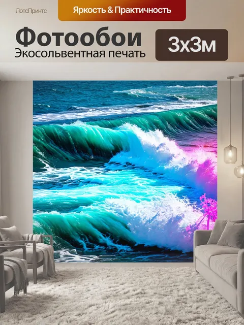 Фотообои море в стиле панк с неоновыми сифонами и бурными водами, вызывающими ощущения динамики