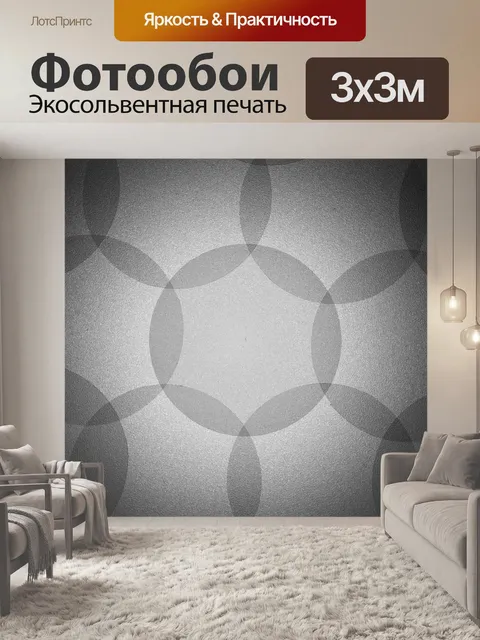 Фотообои Геометрия