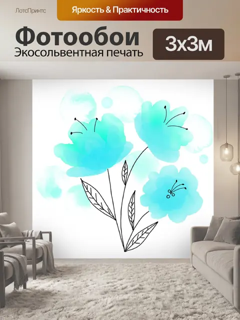 Фотообои Акварельные цветы