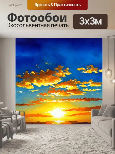 Фотообои закат с золотыми лучами на фоне глубокого синего неба, выполненное в акварельной технике