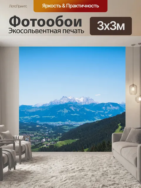 Фотообои Долина