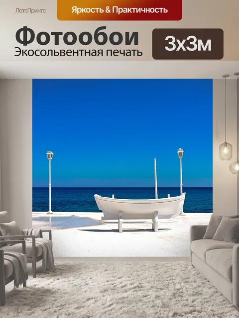 Фотообои Море