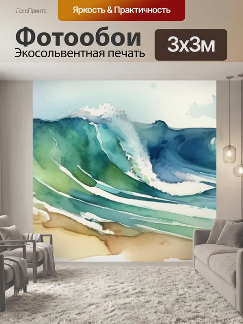 Фотообои море презентация