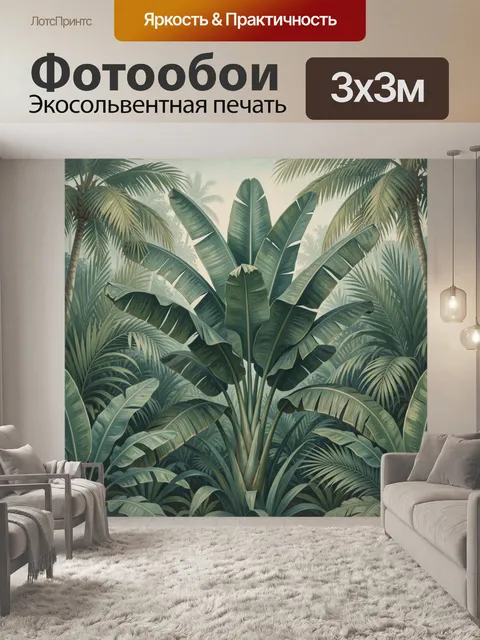 Фотообои Тропический лес из банановых листьев