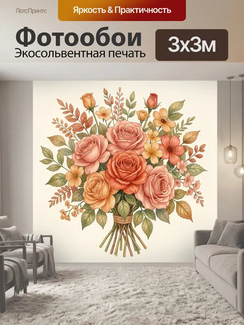 Фотообои Букет роз и полевых цветов