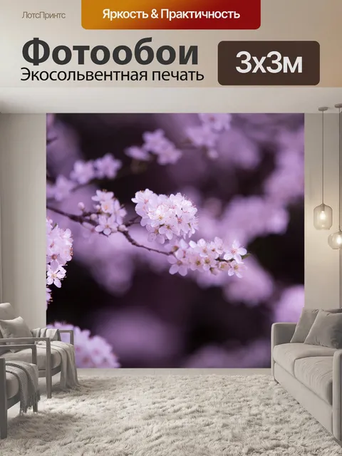 Фотообои Цветы на ветке