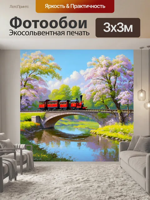 Фотообои ностальгический ретро поезд
