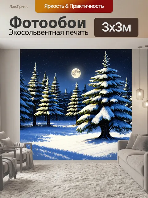 Фотообои зимний лес, где величественные елки окружены плотным снежным покровом