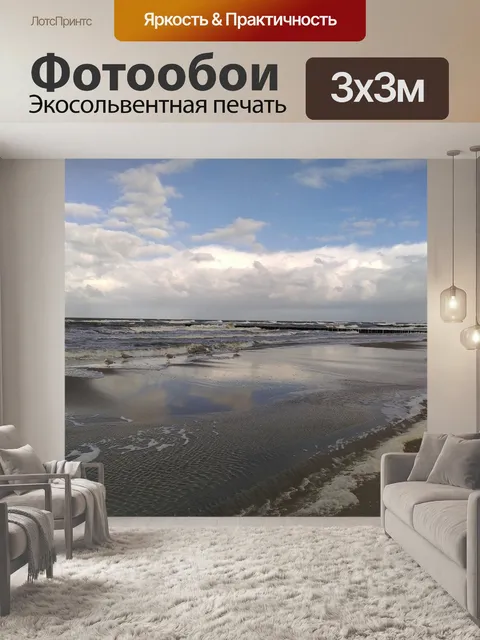Фотообои Море