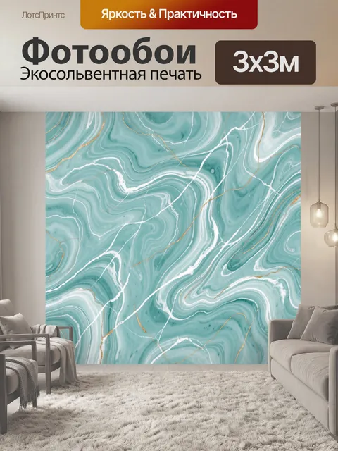Фотообои Морской мрамор с золотыми прожилками
