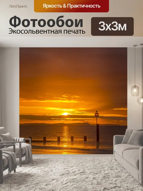 Фотообои Красивый закат