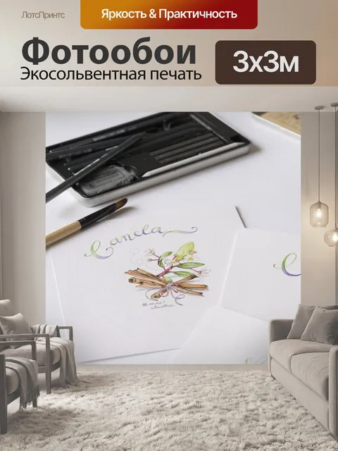 Фотообои Акварель